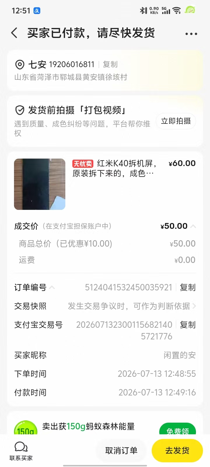 交易信息截图